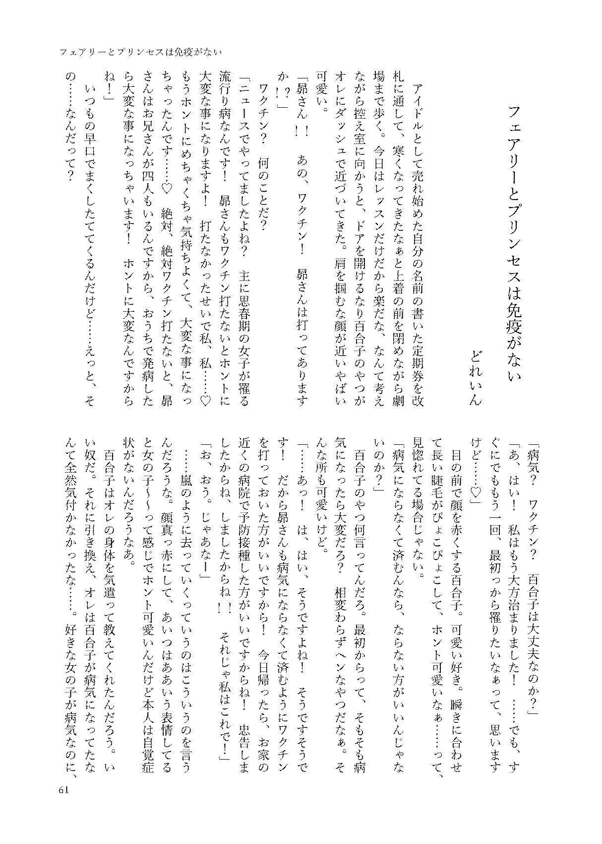 初めておちんちんを生で見た時のアイドル合同 61eme image