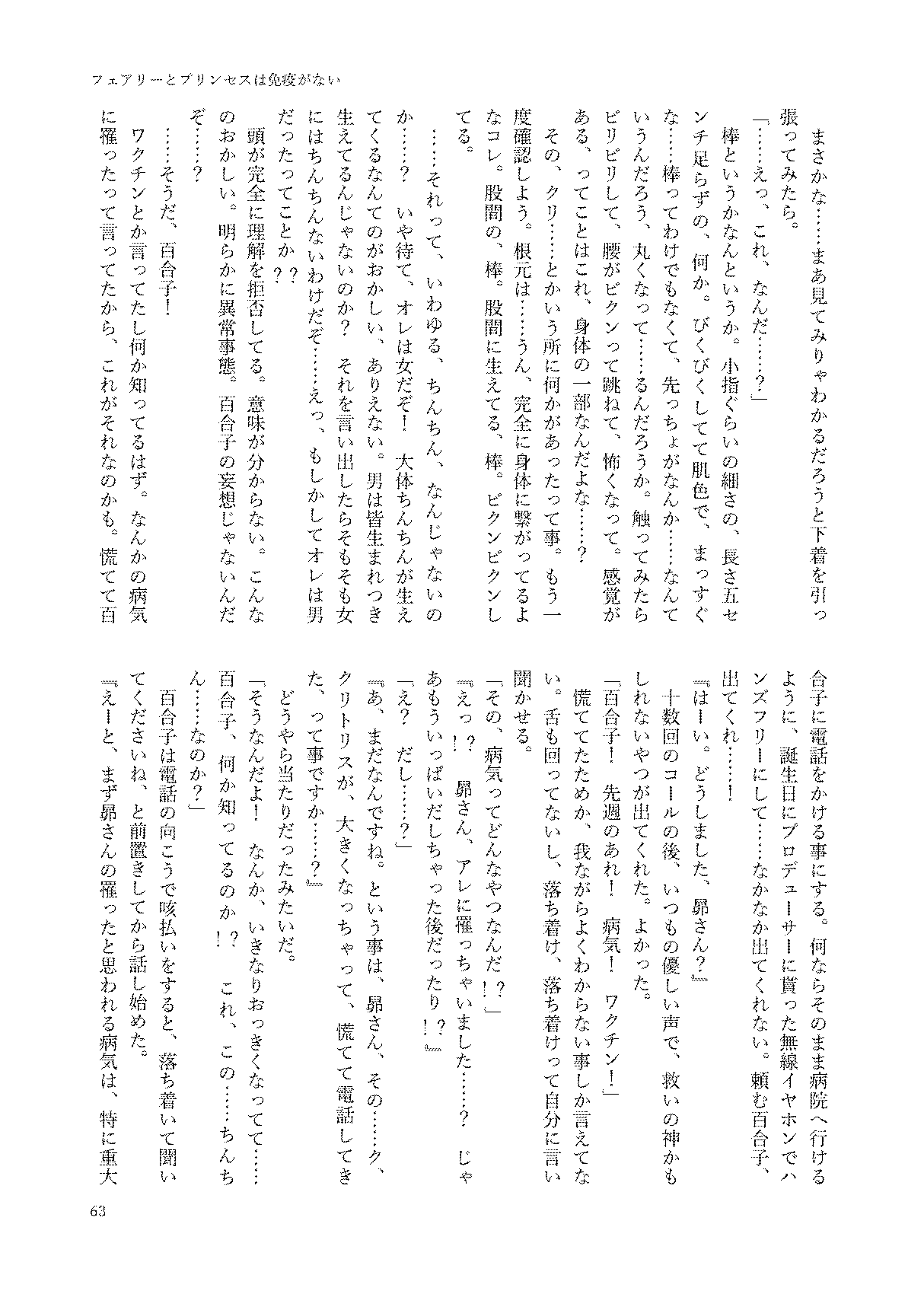 初めておちんちんを生で見た時のアイドル合同 63eme image