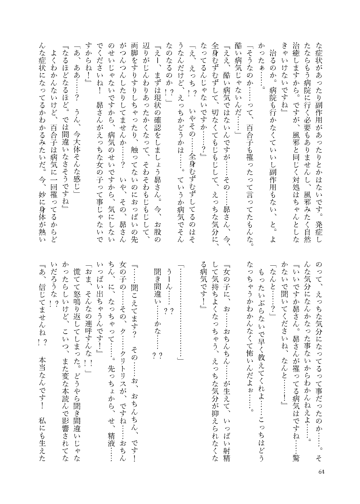 初めておちんちんを生で見た時のアイドル合同 64eme image