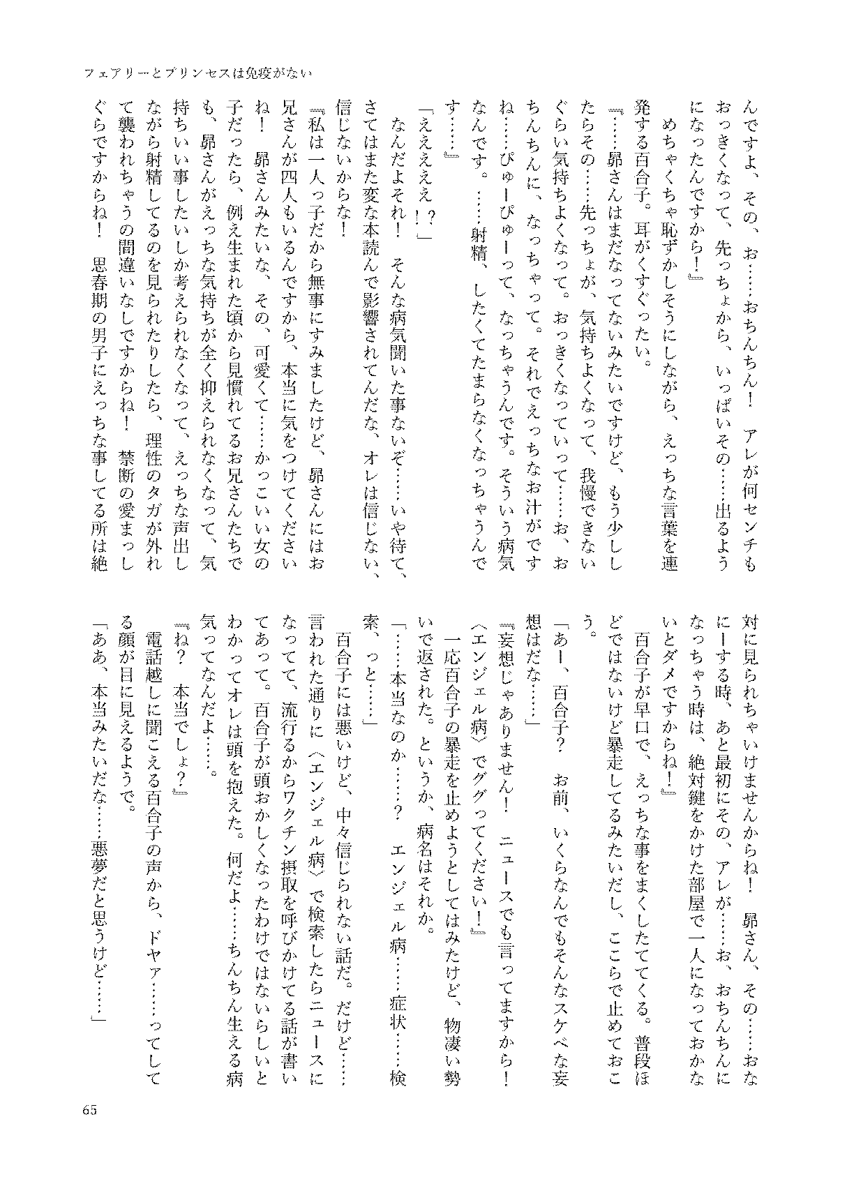 初めておちんちんを生で見た時のアイドル合同 65eme image