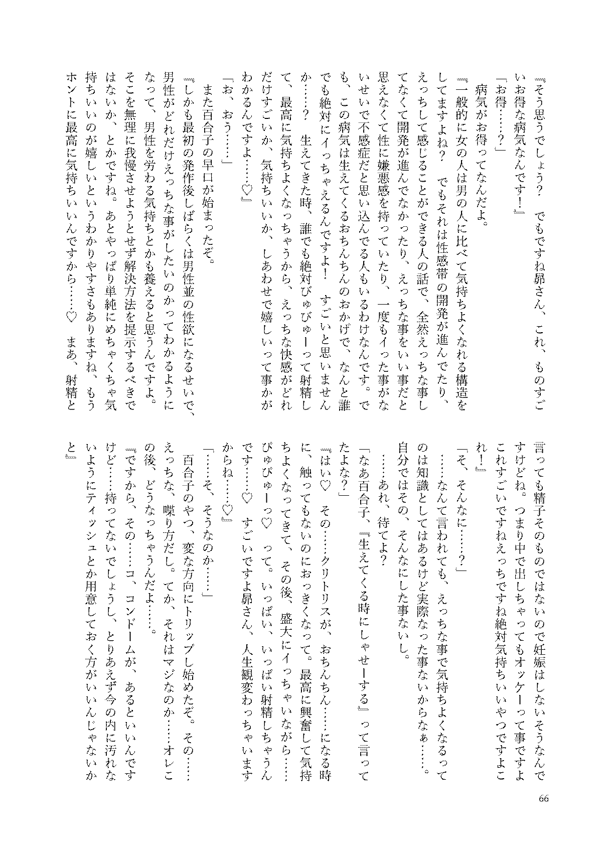 初めておちんちんを生で見た時のアイドル合同 66eme image