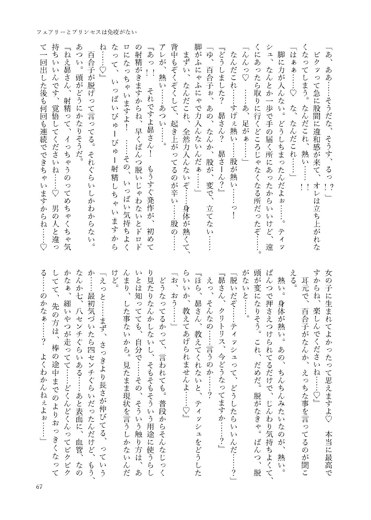 初めておちんちんを生で見た時のアイドル合同 67eme image