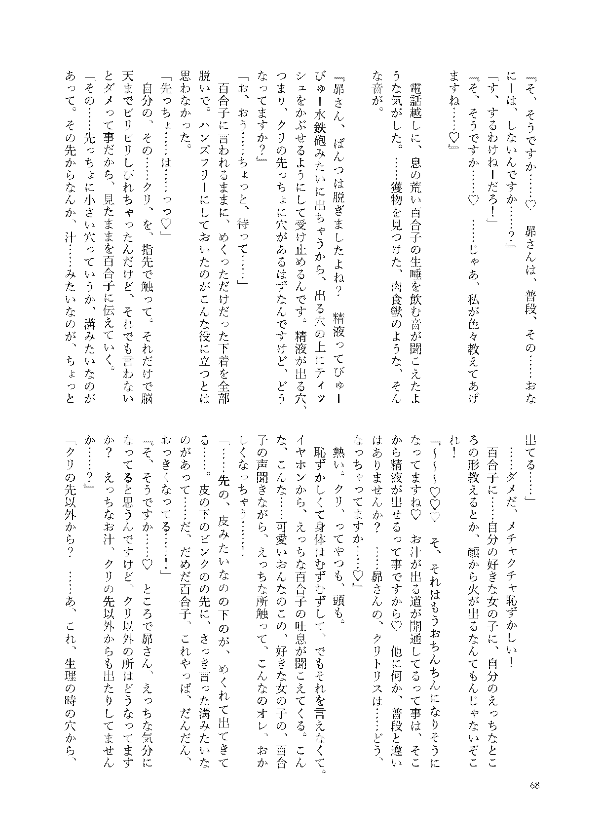 初めておちんちんを生で見た時のアイドル合同 68eme image