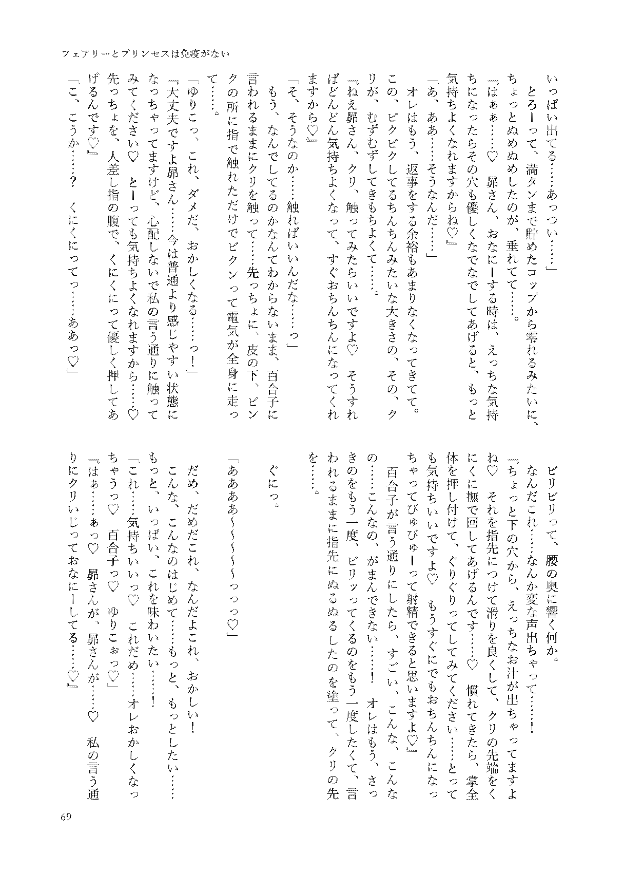 初めておちんちんを生で見た時のアイドル合同 69eme image