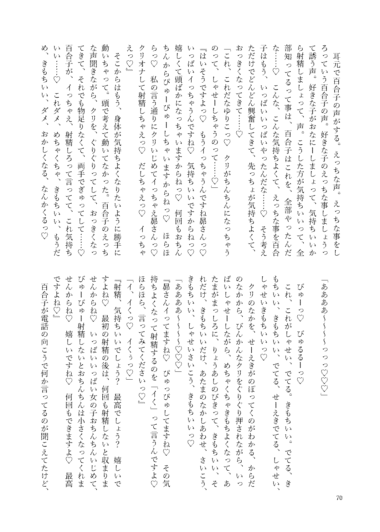 初めておちんちんを生で見た時のアイドル合同 70eme image