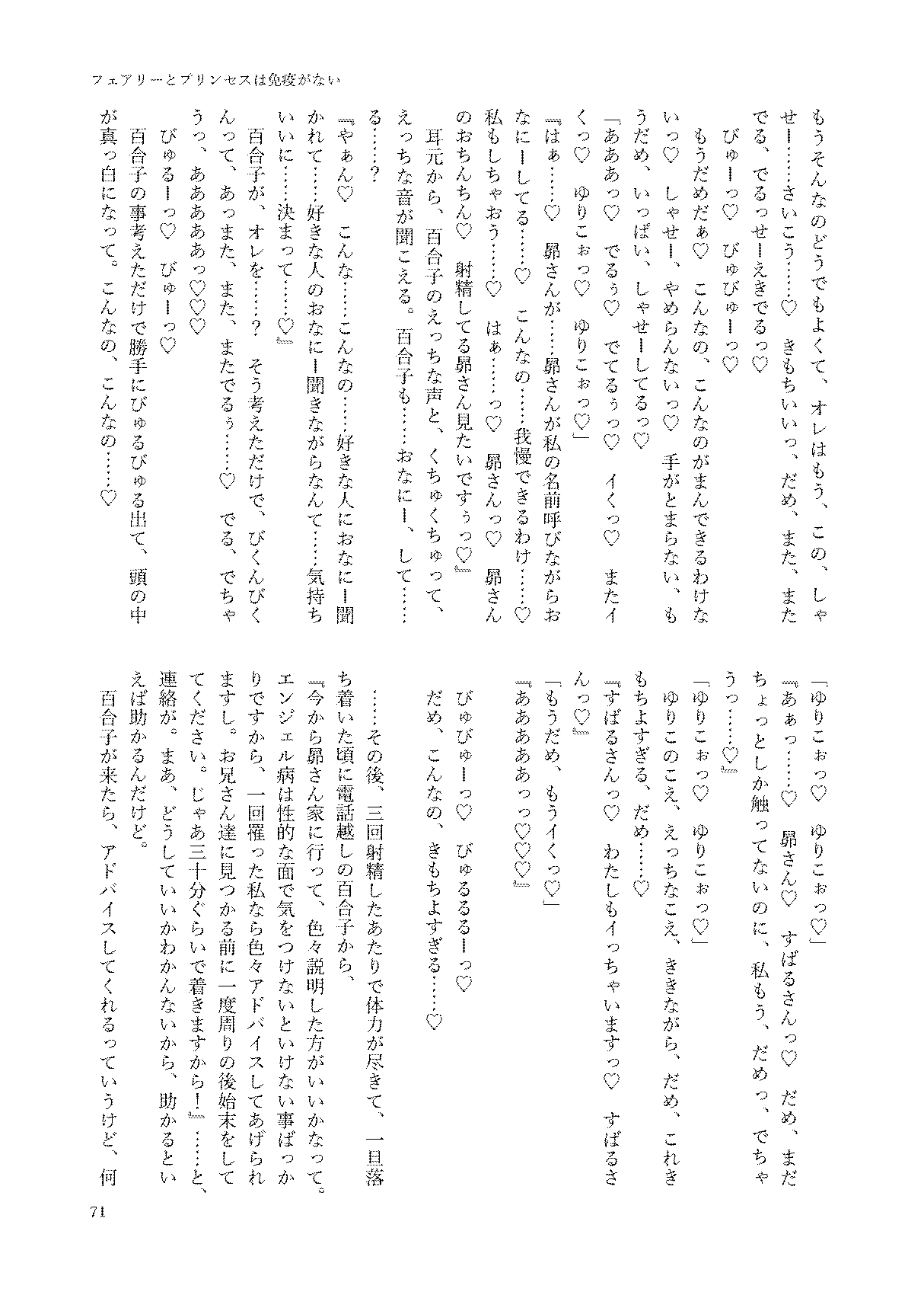 初めておちんちんを生で見た時のアイドル合同 71eme image