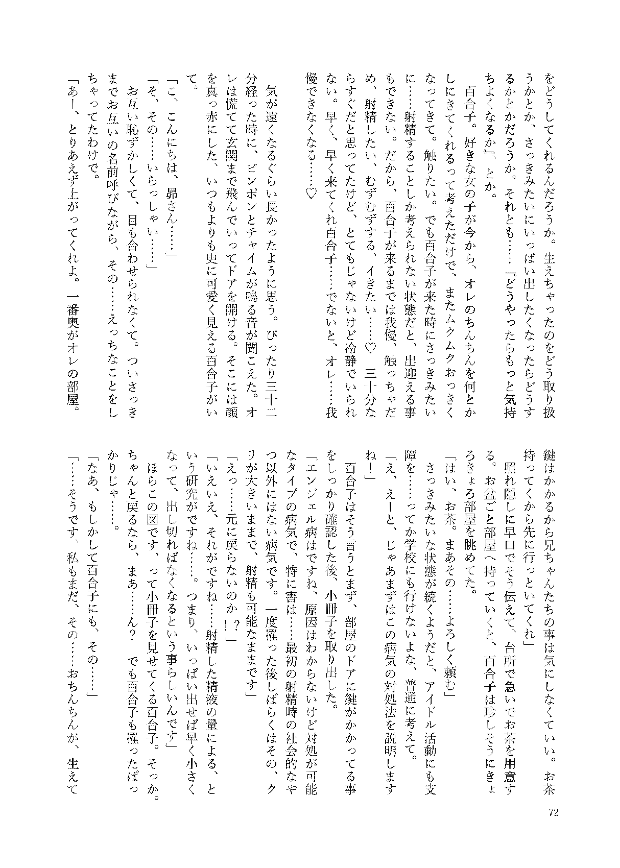 初めておちんちんを生で見た時のアイドル合同 72eme image