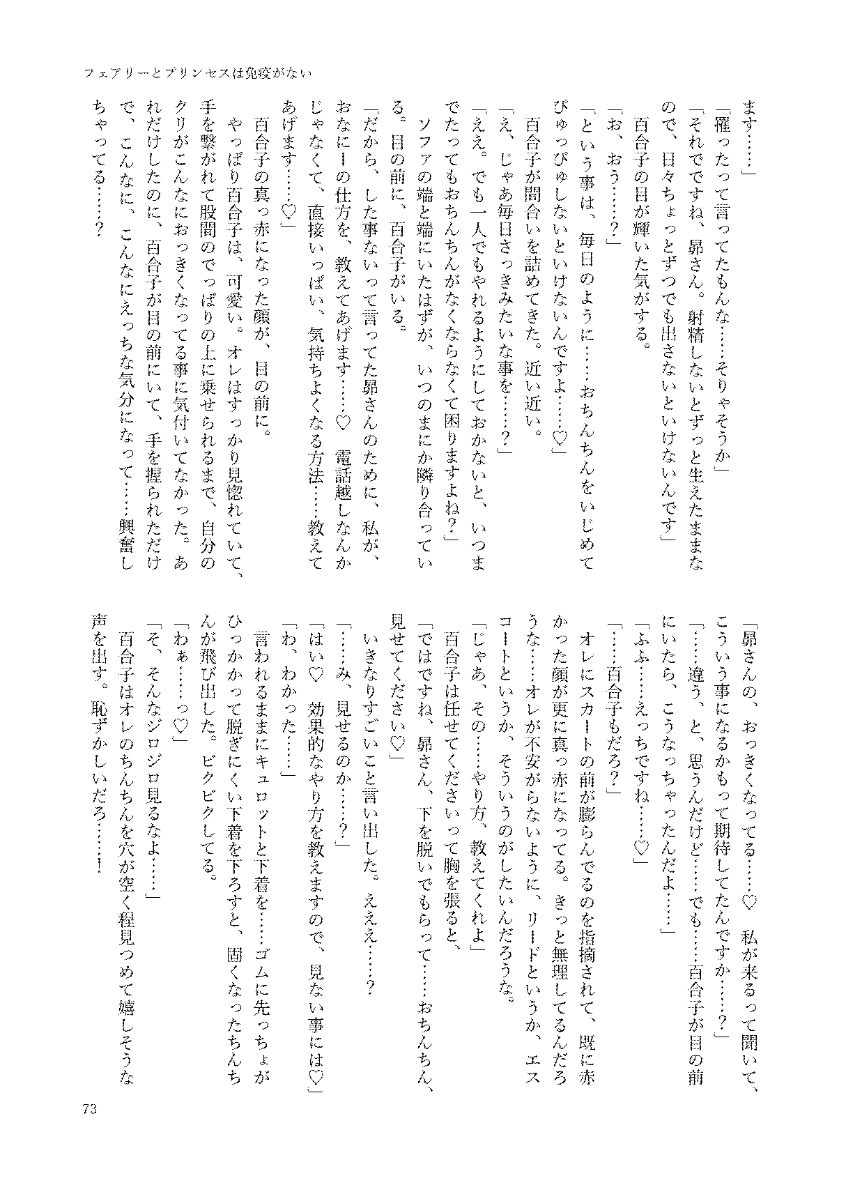 初めておちんちんを生で見た時のアイドル合同 73eme image