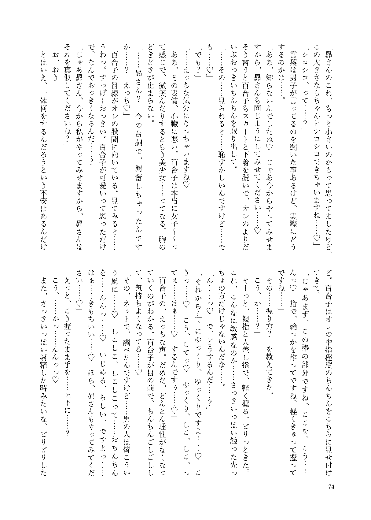 初めておちんちんを生で見た時のアイドル合同 74eme image