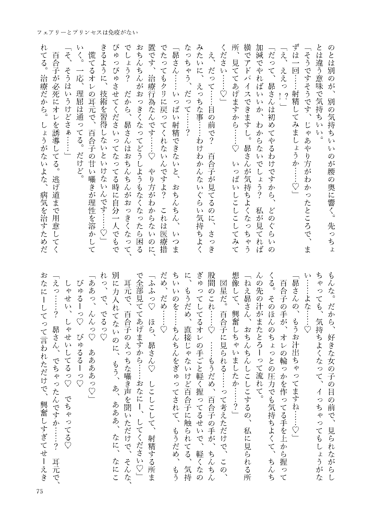 初めておちんちんを生で見た時のアイドル合同 75eme image