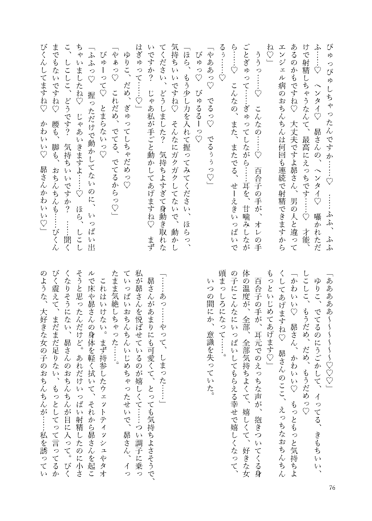 初めておちんちんを生で見た時のアイドル合同 76eme image