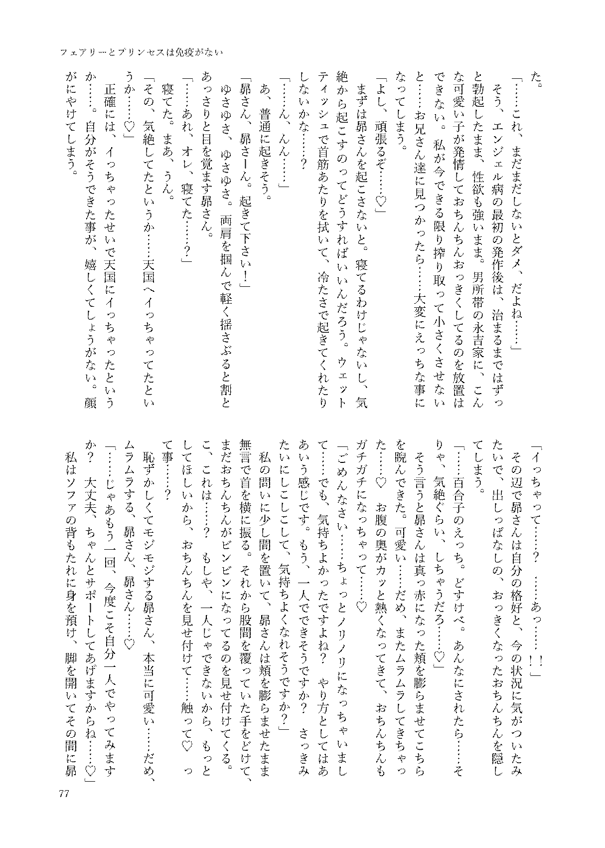 初めておちんちんを生で見た時のアイドル合同 77eme image