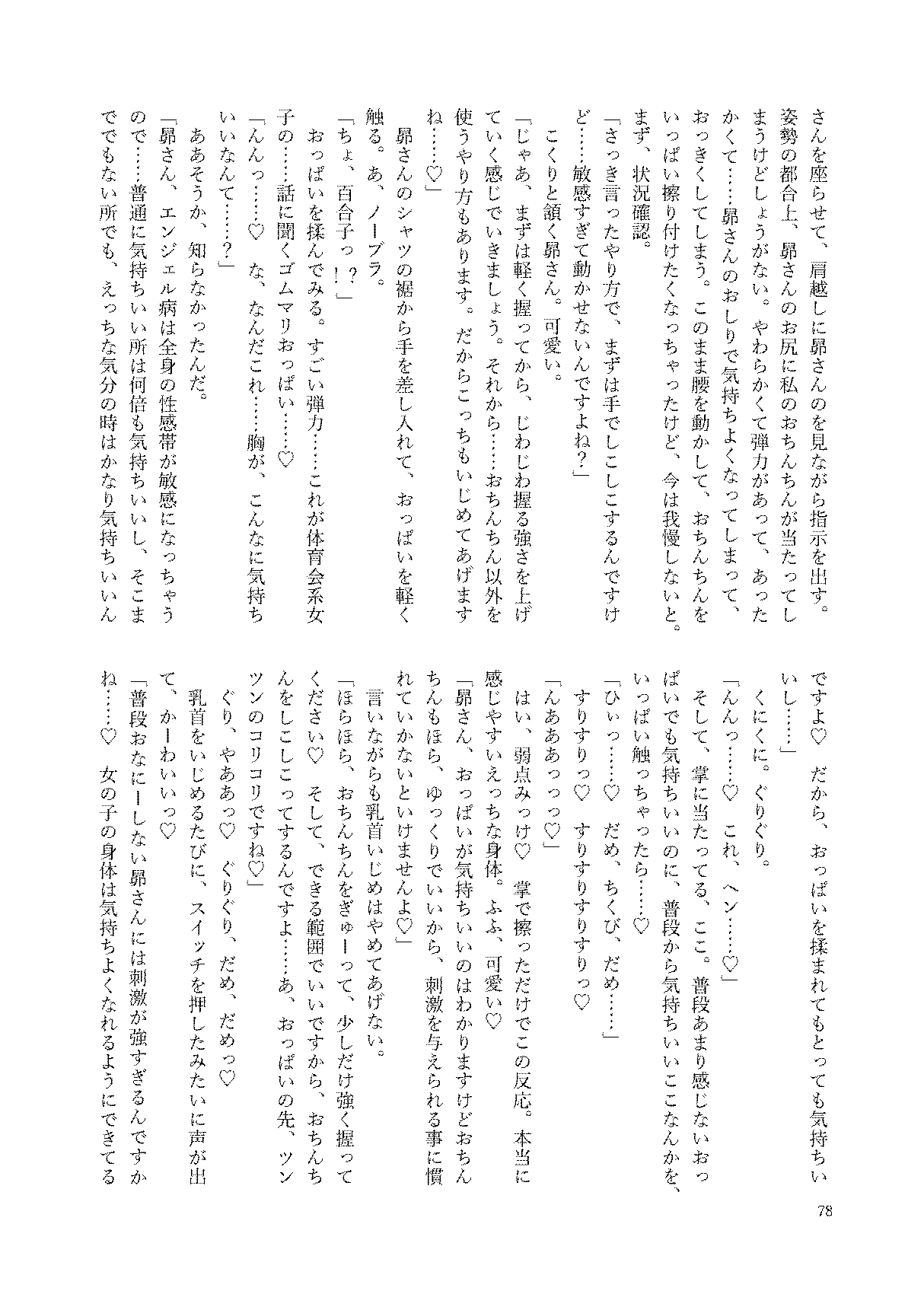 初めておちんちんを生で見た時のアイドル合同 78eme image