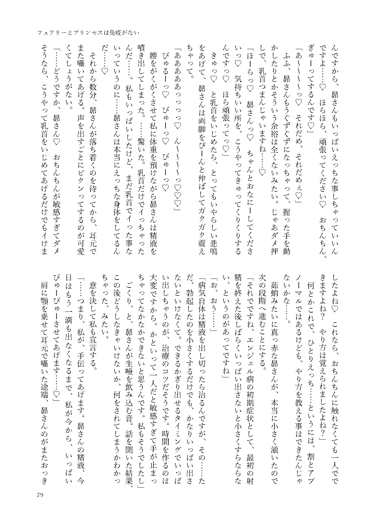 初めておちんちんを生で見た時のアイドル合同 79eme image