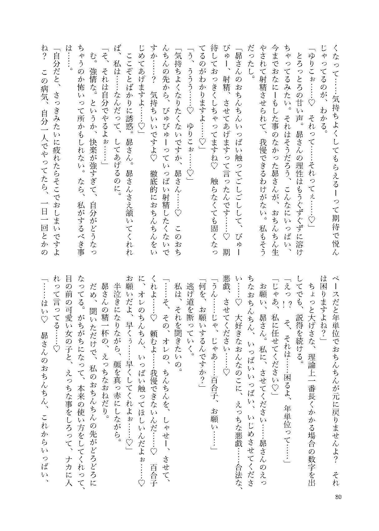 初めておちんちんを生で見た時のアイドル合同 80eme image