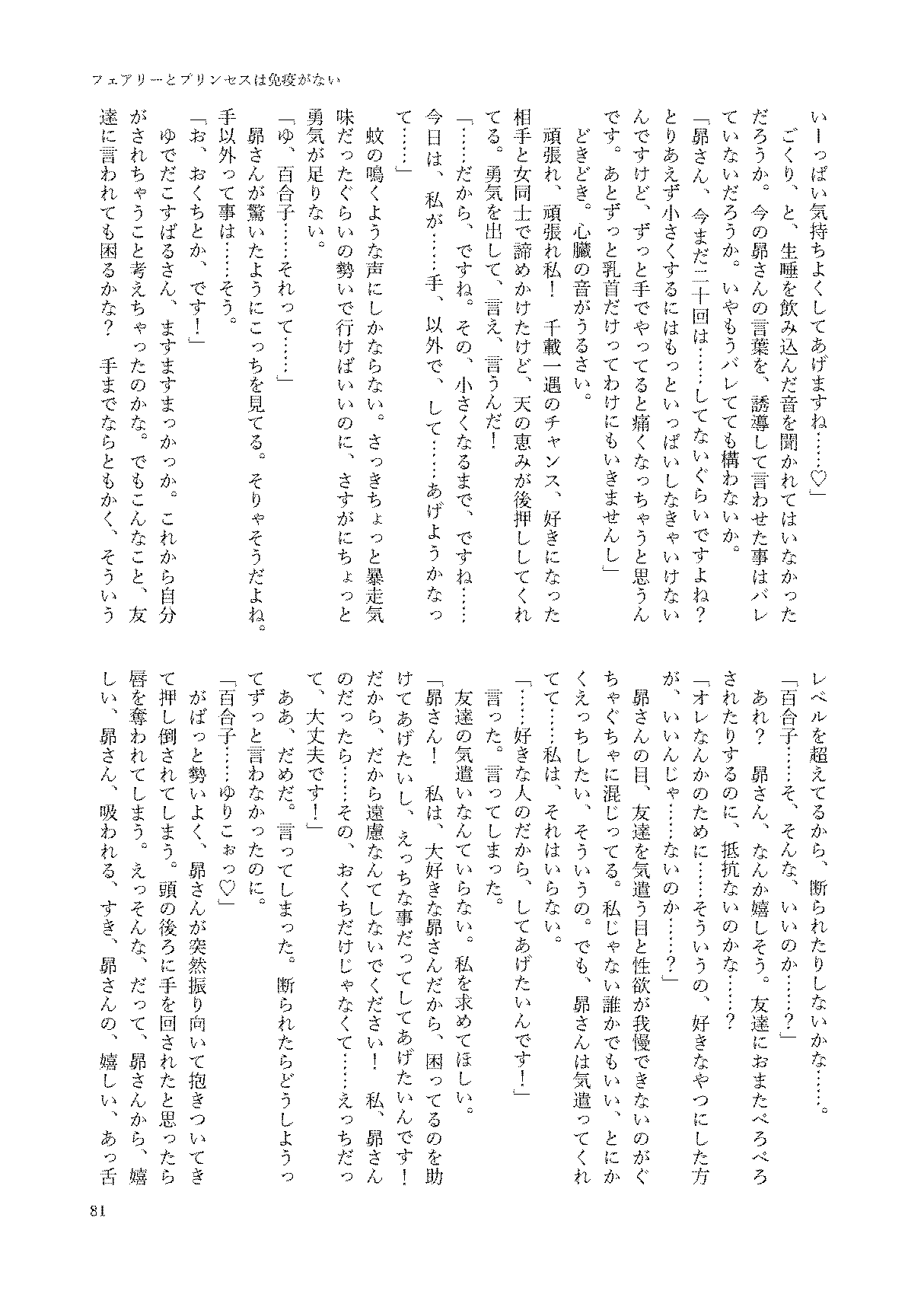 初めておちんちんを生で見た時のアイドル合同 81eme image