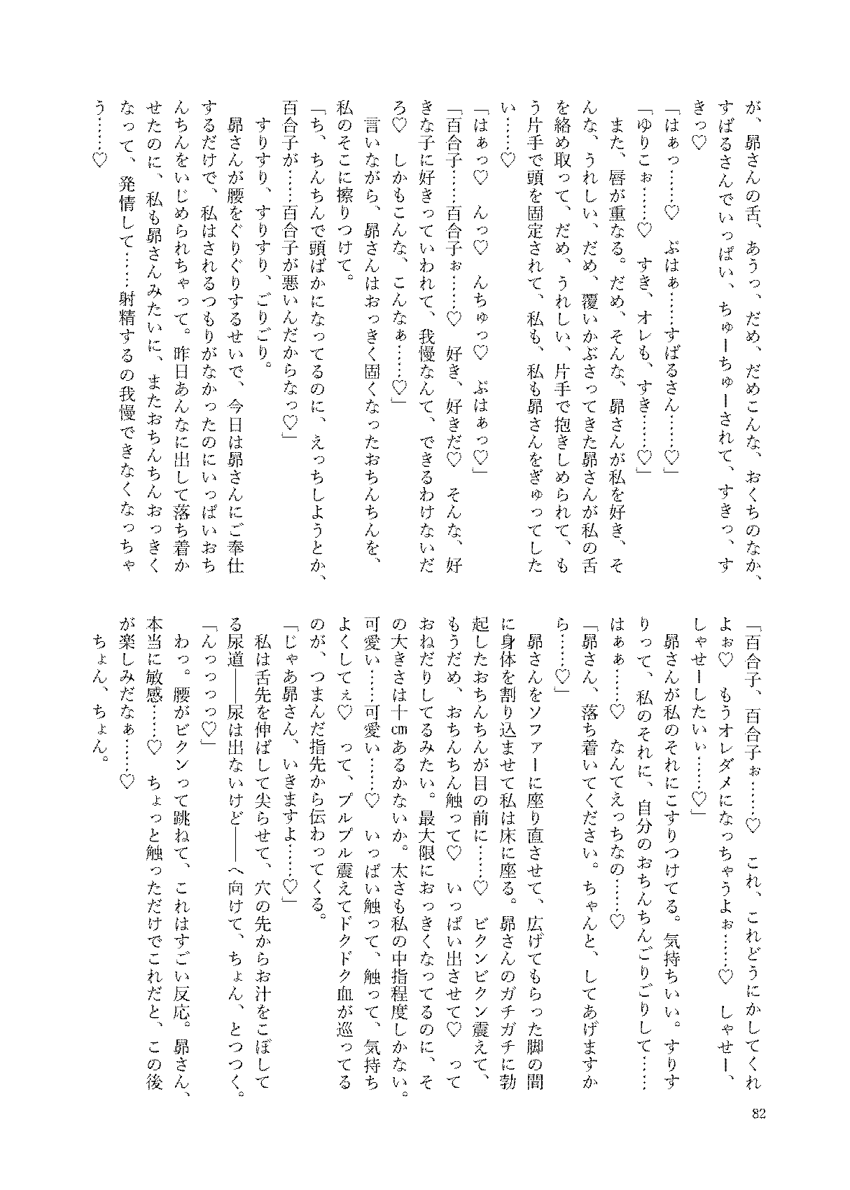 初めておちんちんを生で見た時のアイドル合同 82eme image