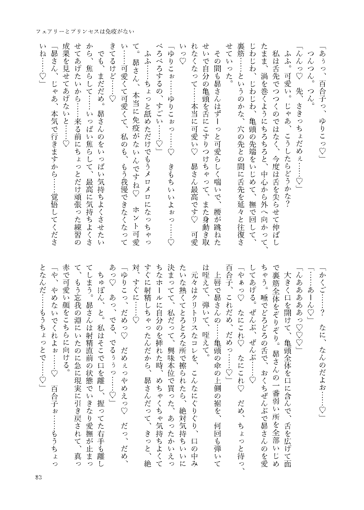 初めておちんちんを生で見た時のアイドル合同 83eme image