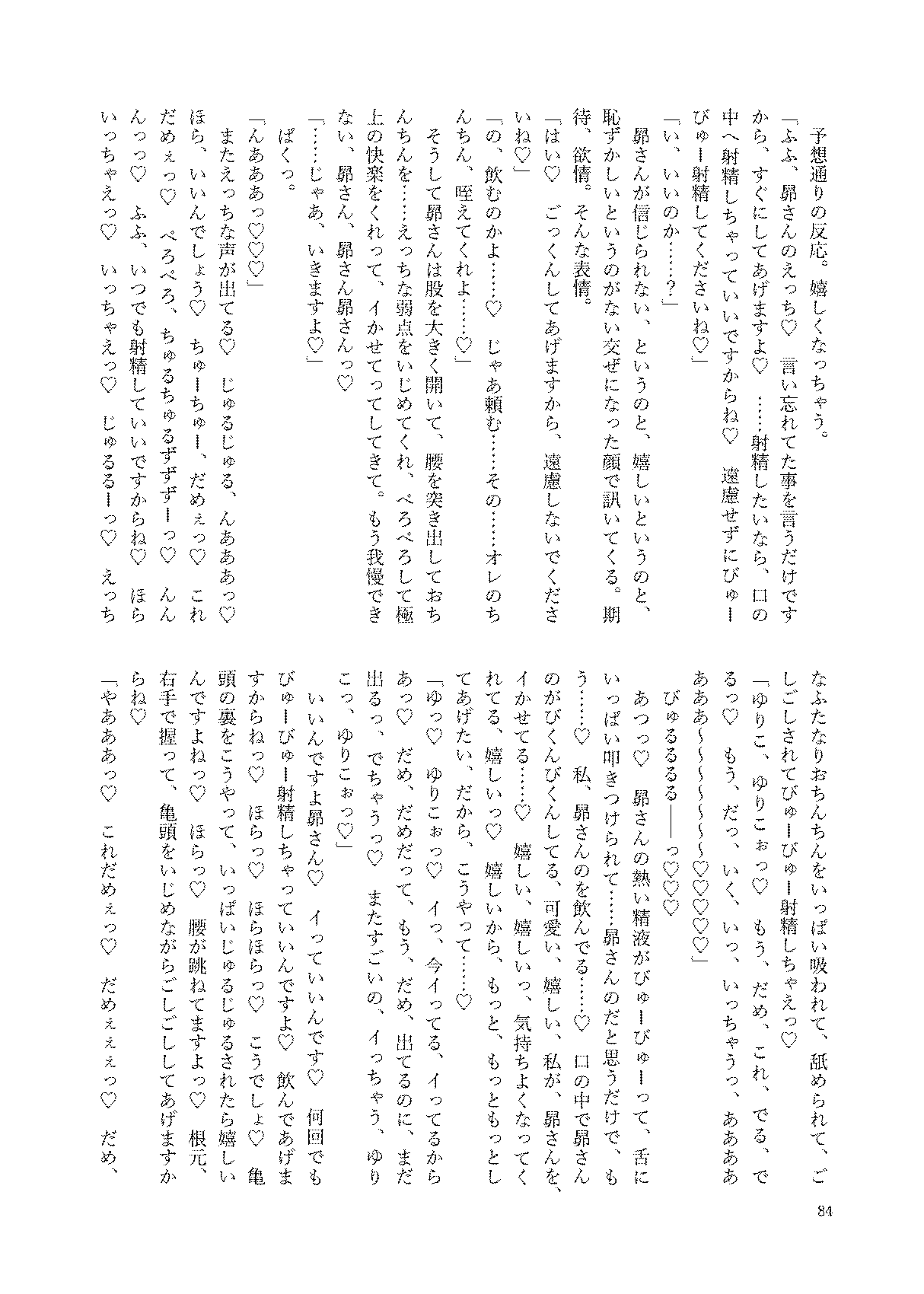 初めておちんちんを生で見た時のアイドル合同 84eme image