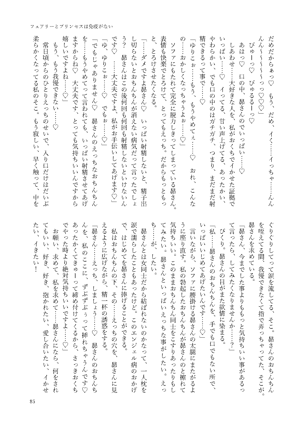 初めておちんちんを生で見た時のアイドル合同 85eme image