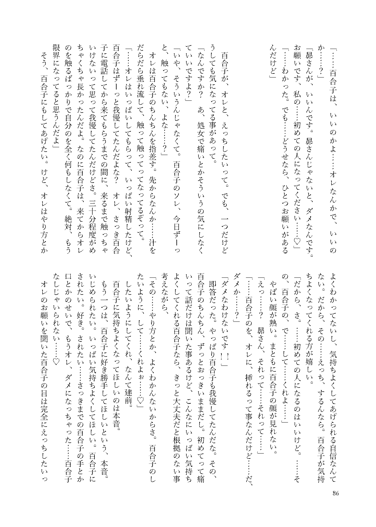 初めておちんちんを生で見た時のアイドル合同 86eme image