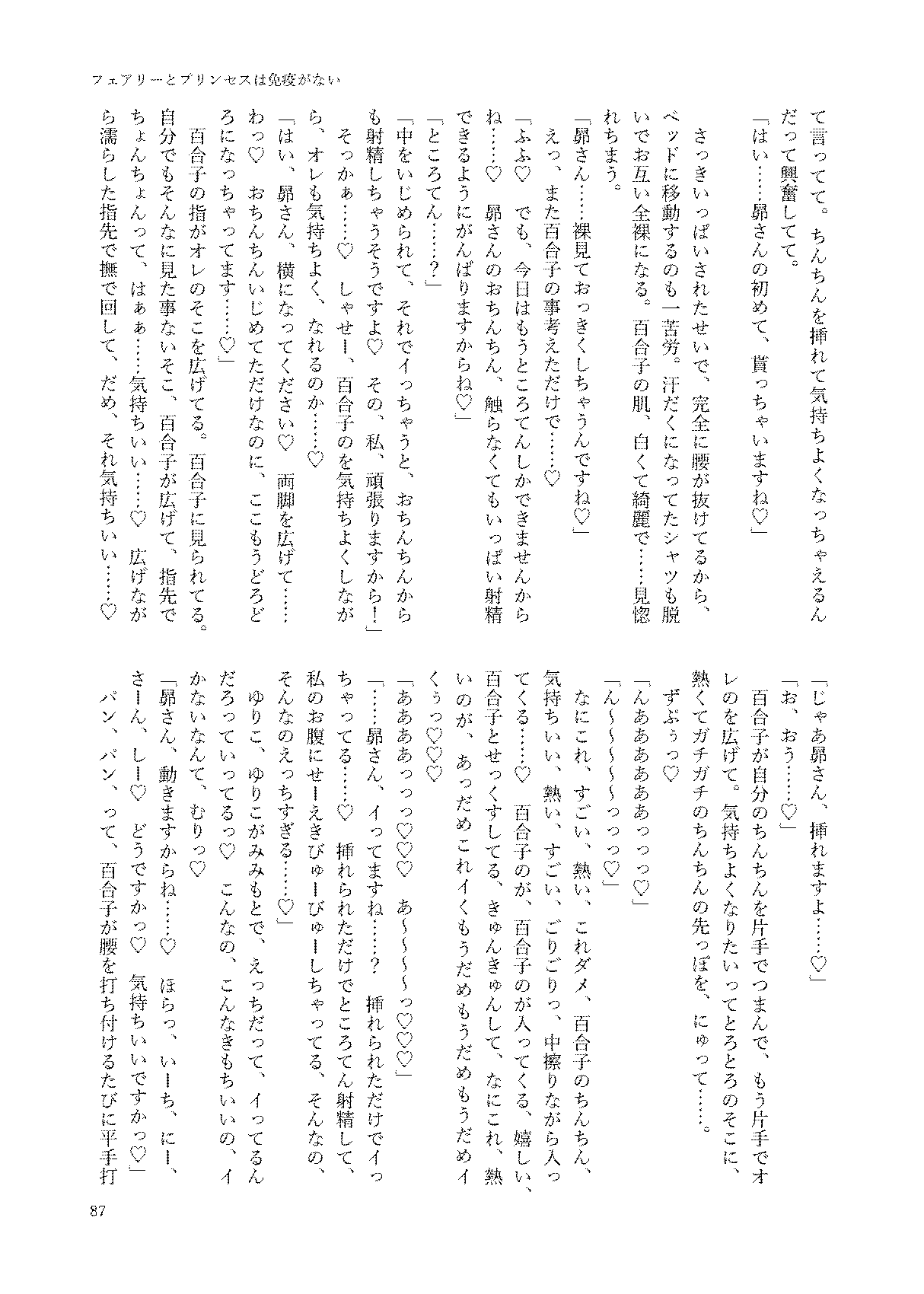 初めておちんちんを生で見た時のアイドル合同 87eme image