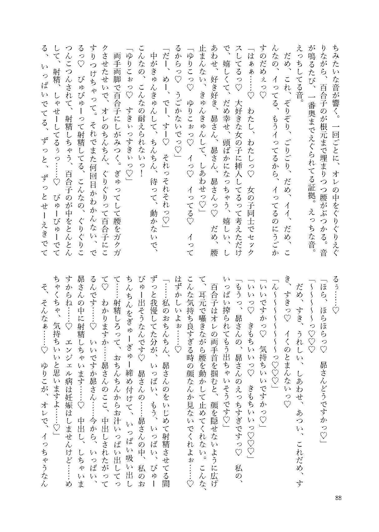 初めておちんちんを生で見た時のアイドル合同 88eme image