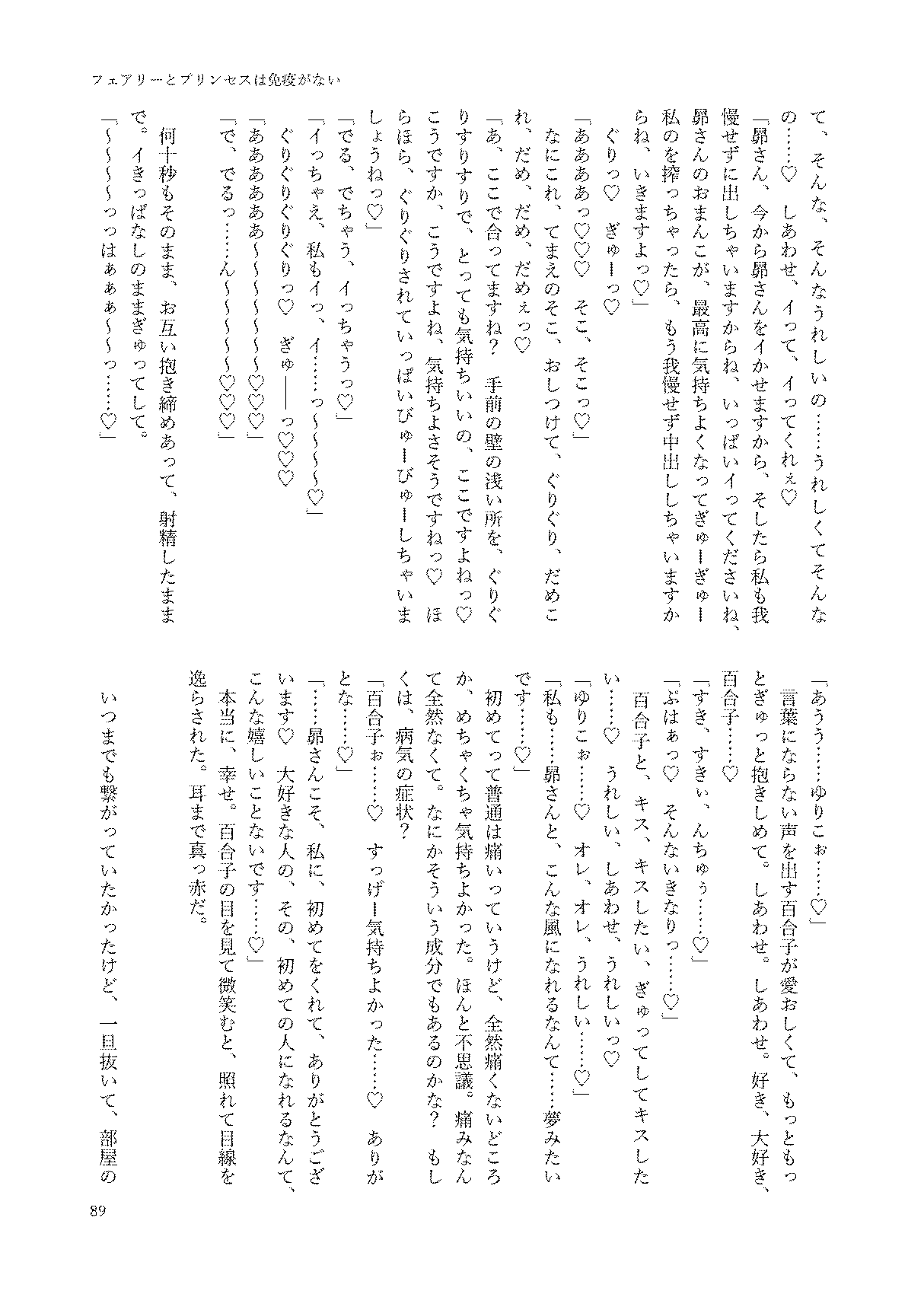 初めておちんちんを生で見た時のアイドル合同 89eme image