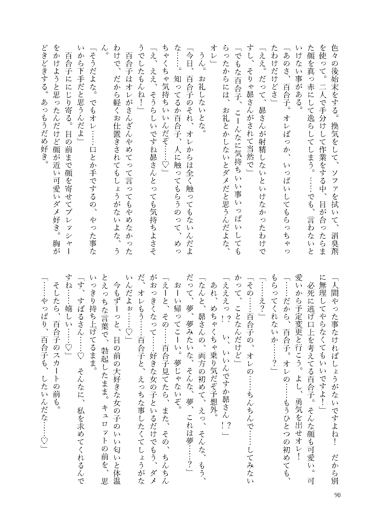 初めておちんちんを生で見た時のアイドル合同 90eme image