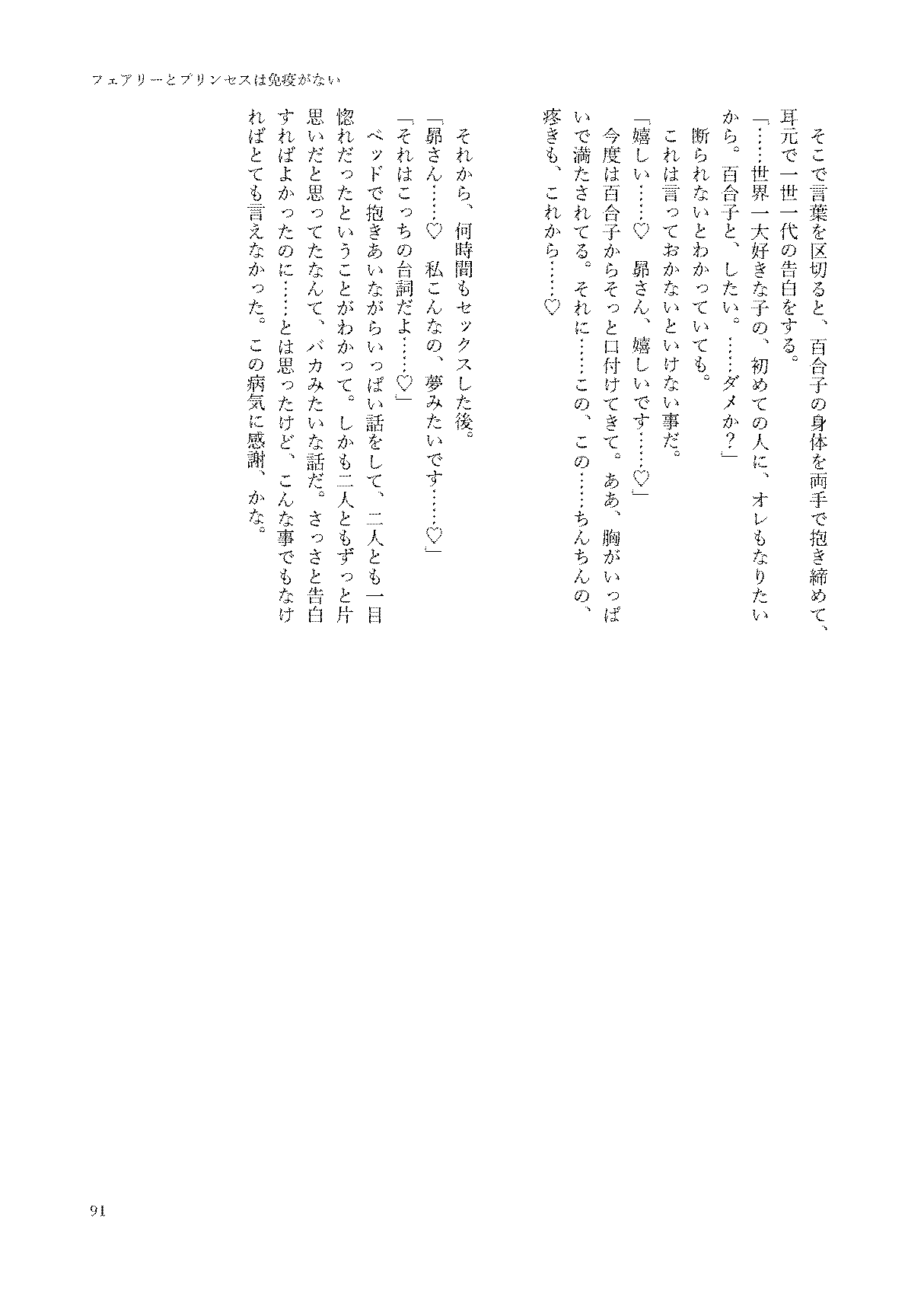 初めておちんちんを生で見た時のアイドル合同 91eme image