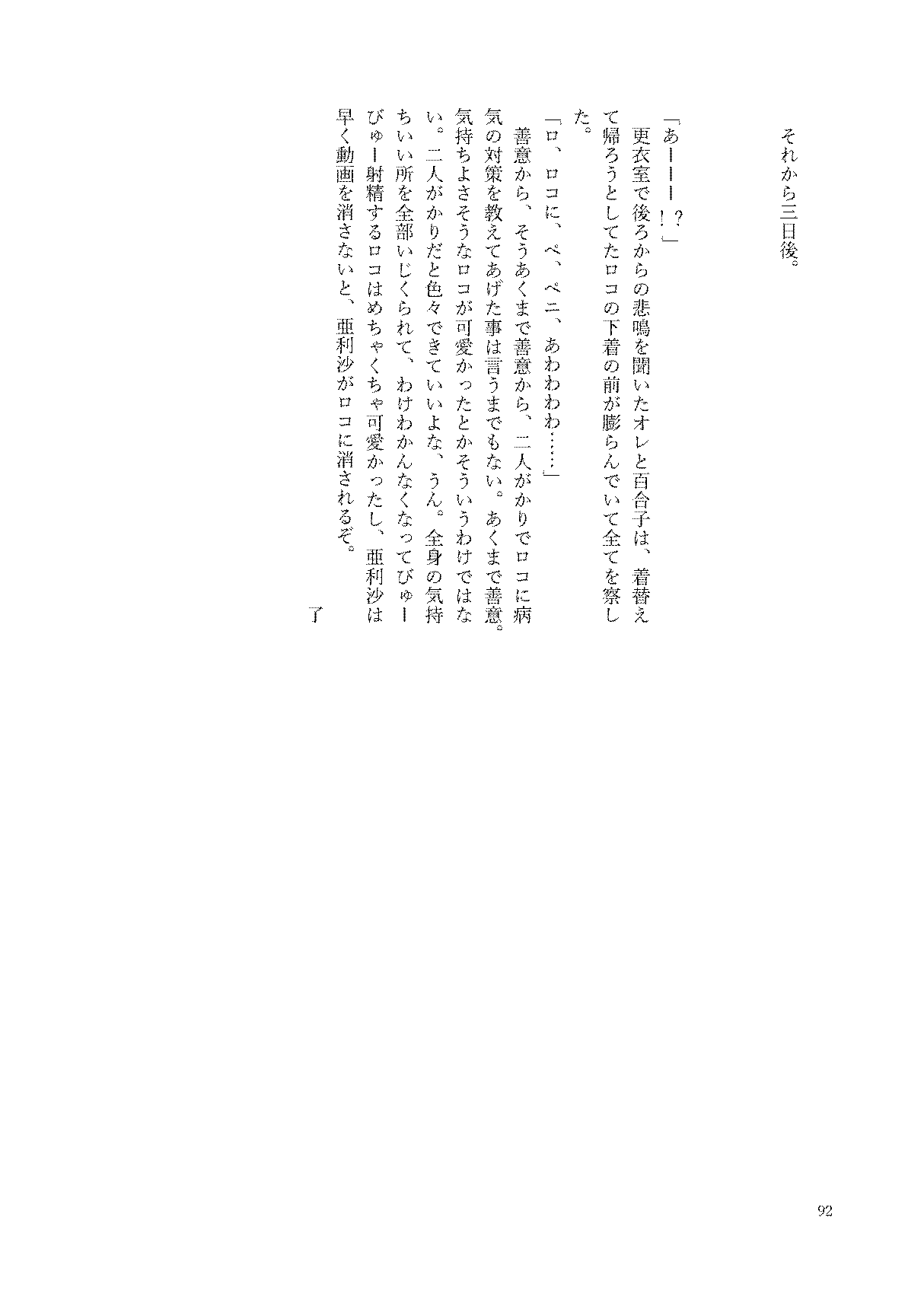 初めておちんちんを生で見た時のアイドル合同 92eme image