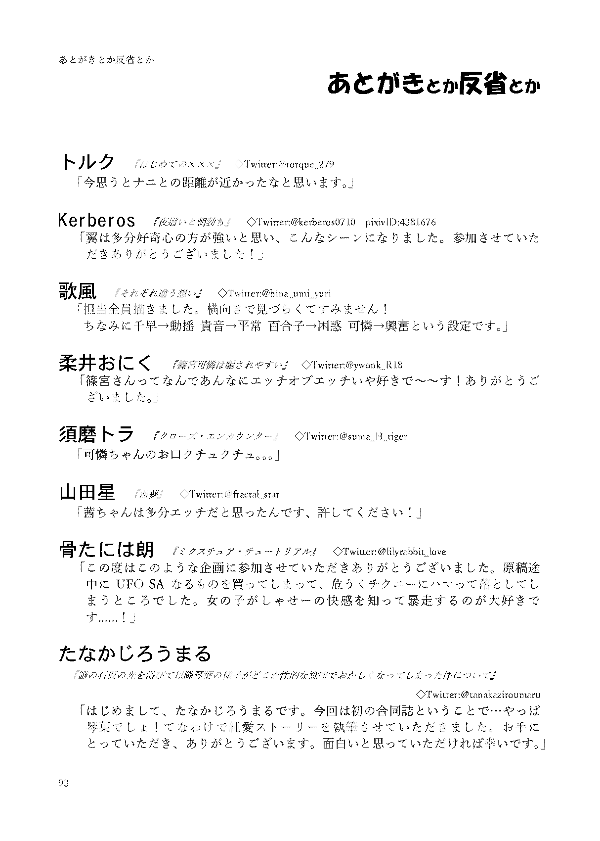 初めておちんちんを生で見た時のアイドル合同 93eme image