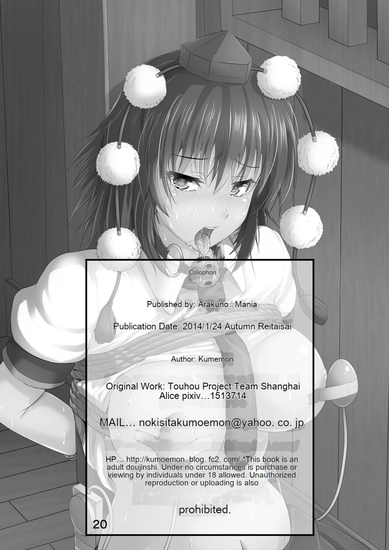 [Arachno Mania (Kumoemon)] Torikui (Touhou Project) [English] [cotrans.touhou.ai] [Digital] image number 20