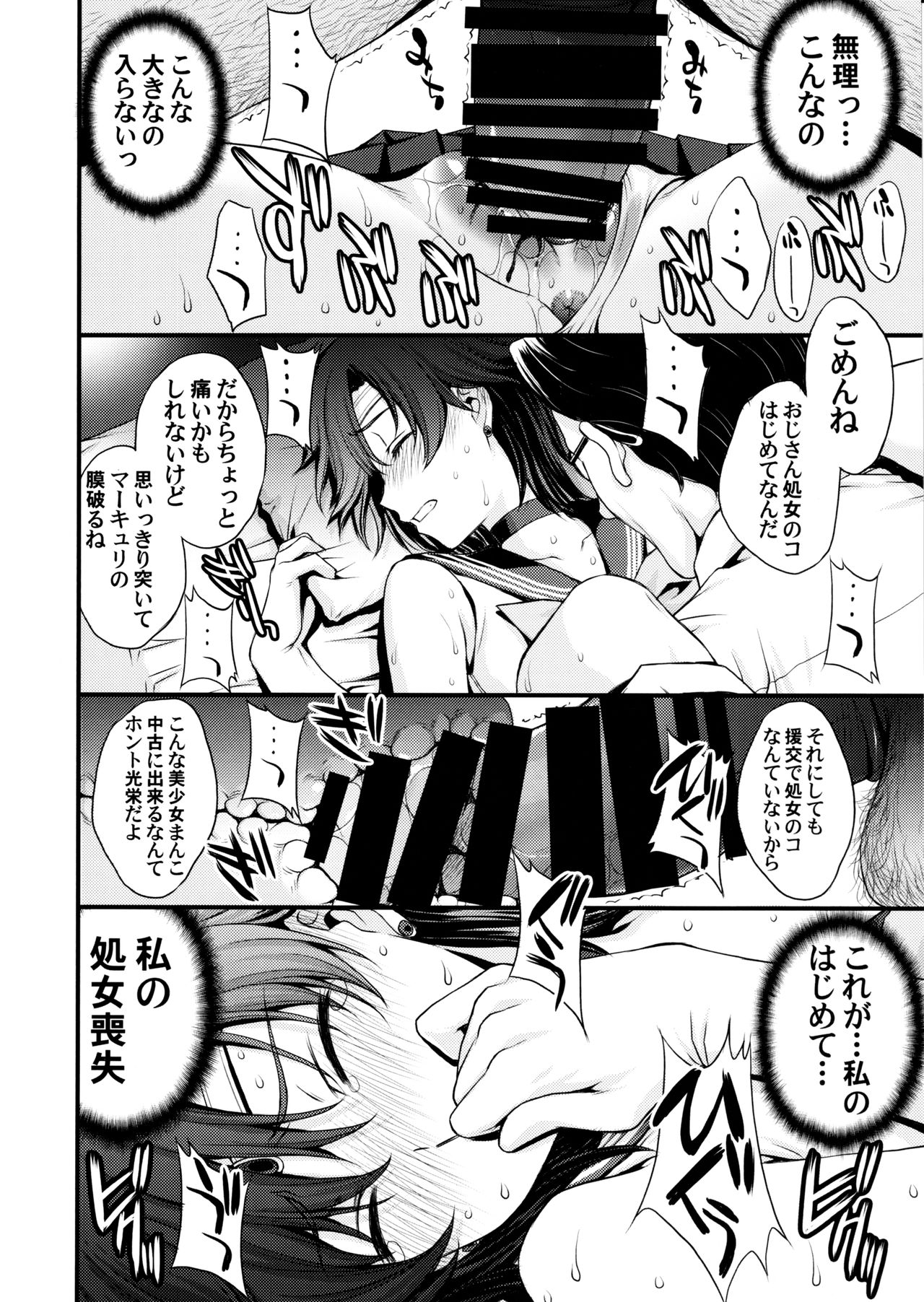 (C97) [Secret Society M (Kitahara Aki)] Mercury no shojo soushitsu de ippatsu nu kitai (Bishoujo Senshi Sailor Moon) 画像番号 13