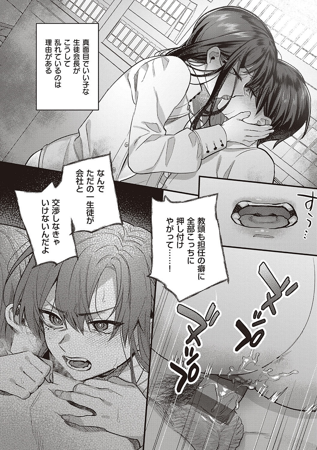 [Shinima] Houkago Immoral - After School Immoral [Digital] numero di immagine  9