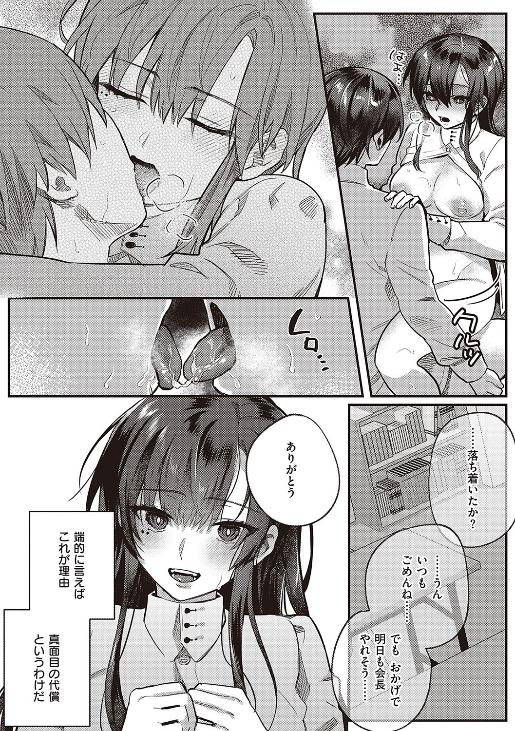 [Shinima] Houkago Immoral - After School Immoral [Digital] numero di immagine  14