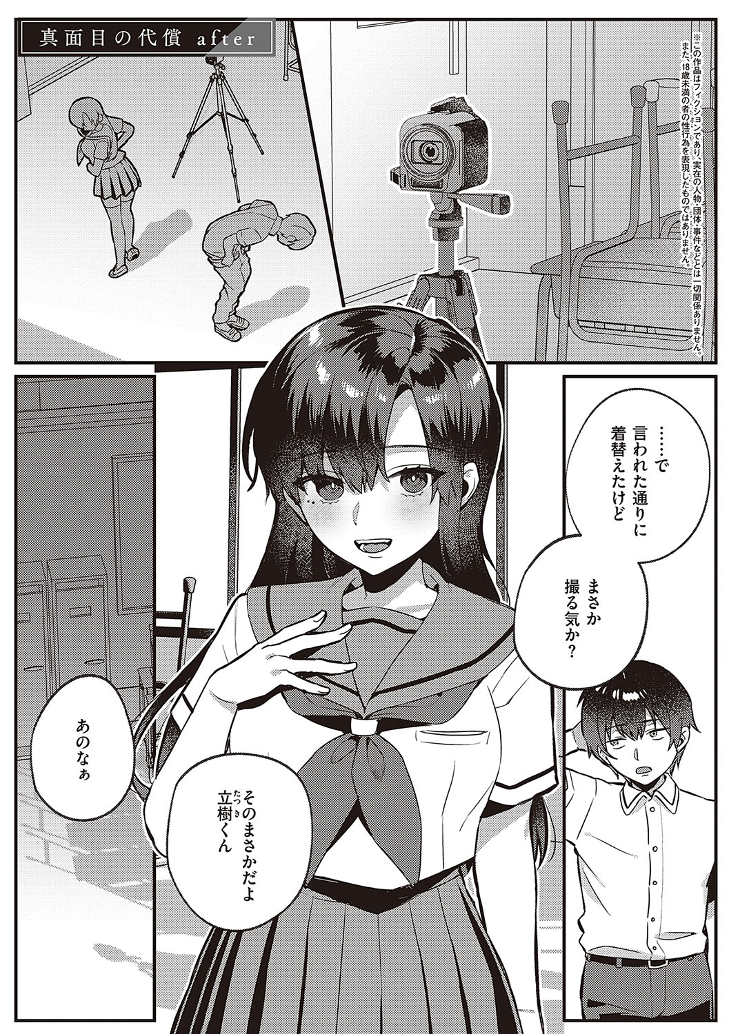 [Shinima] Houkago Immoral - After School Immoral [Digital] numero di immagine  36