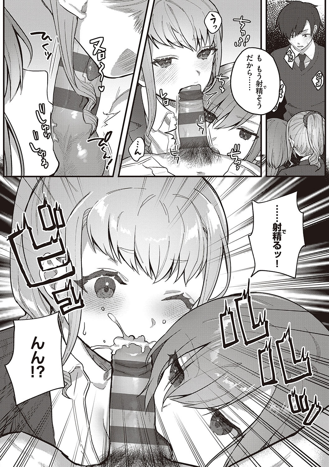 [Shinima] Houkago Immoral - After School Immoral [Digital] numero di immagine  49