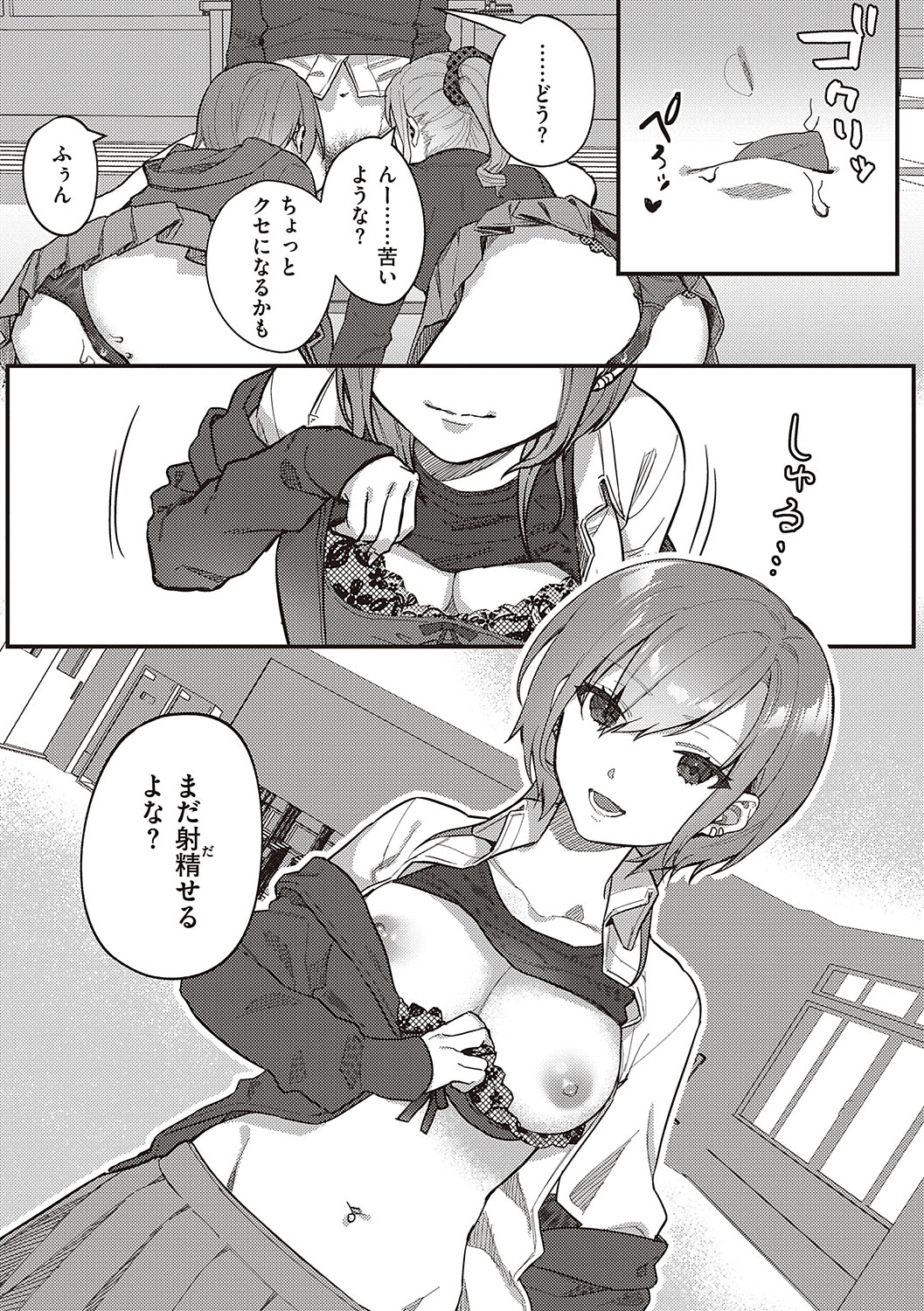 [Shinima] Houkago Immoral - After School Immoral [Digital] numero di immagine  50