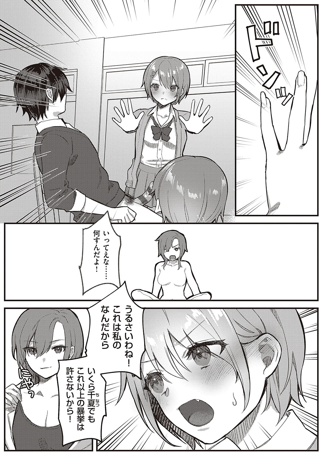 [Shinima] Houkago Immoral - After School Immoral [Digital] numero di immagine  55