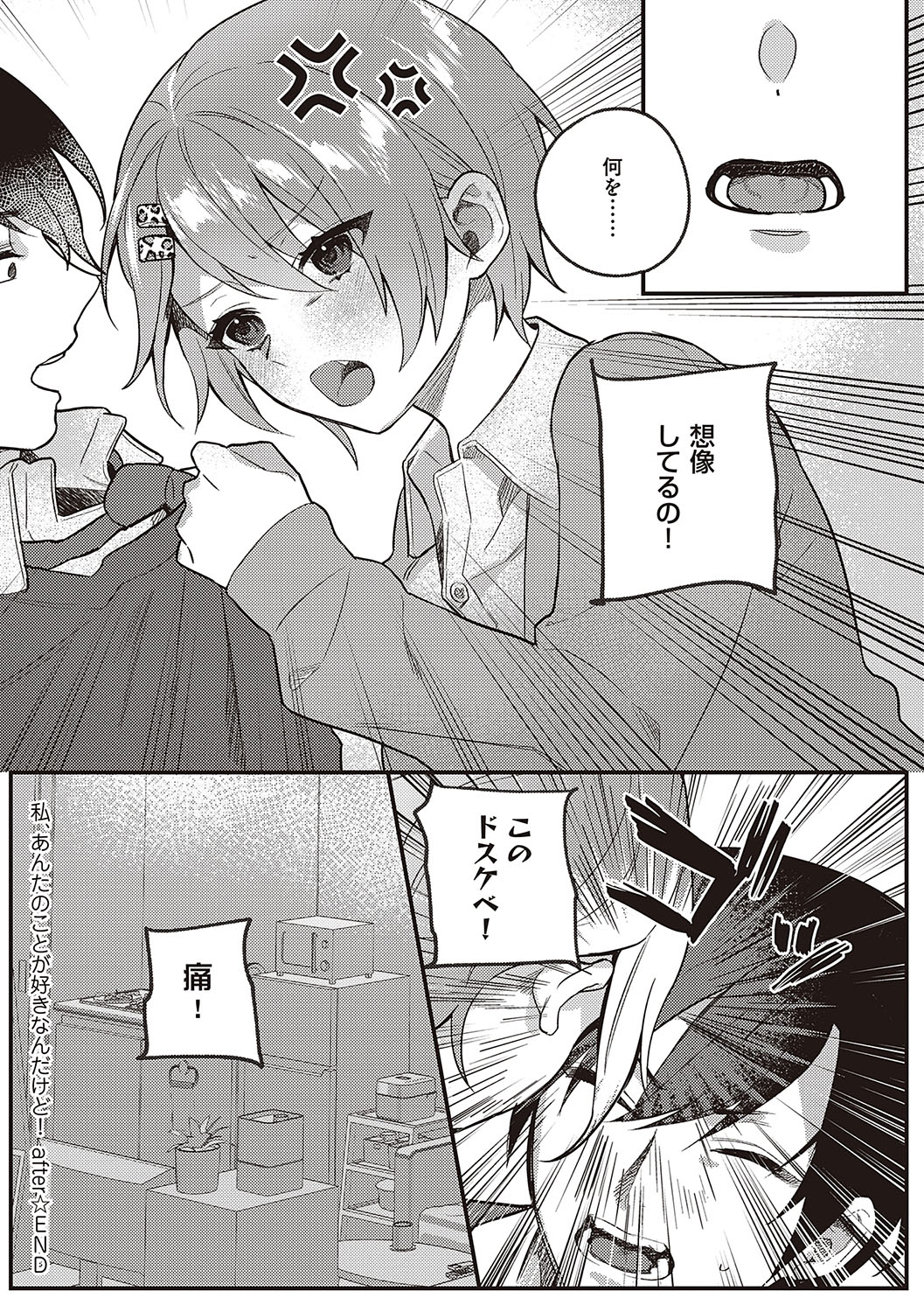 [Shinima] Houkago Immoral - After School Immoral [Digital] numero di immagine  74
