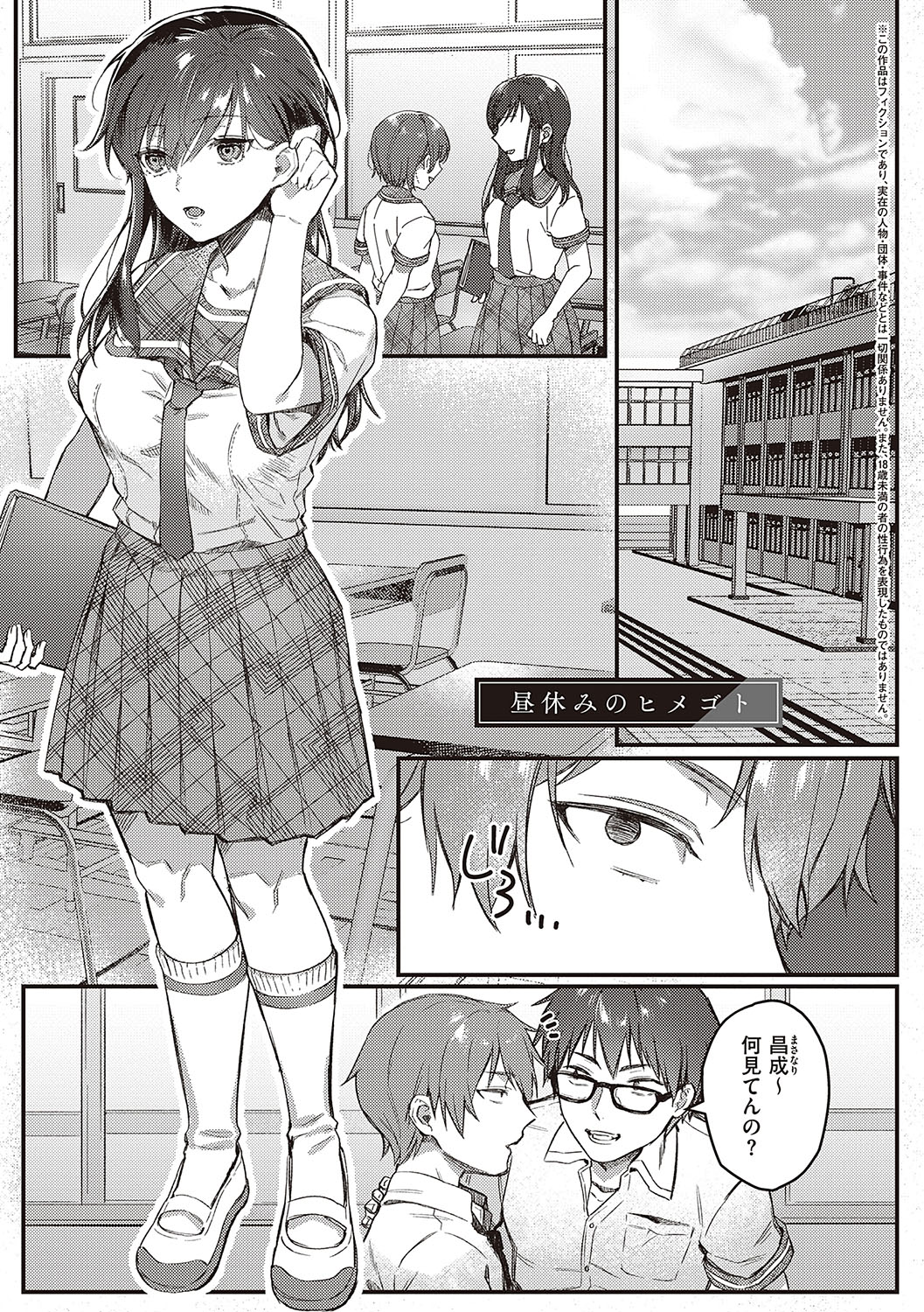 [Shinima] Houkago Immoral - After School Immoral [Digital] numero di immagine  76