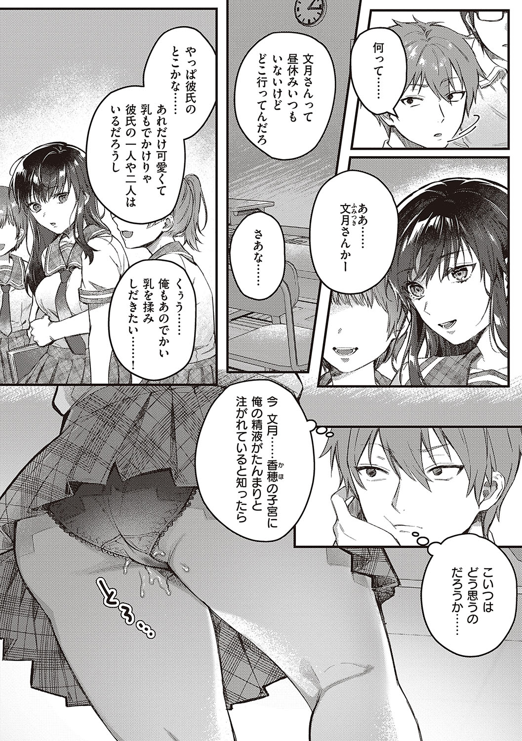 [Shinima] Houkago Immoral - After School Immoral [Digital] numero di immagine  77
