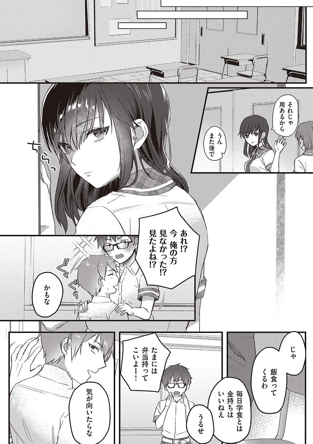 [Shinima] Houkago Immoral - After School Immoral [Digital] numero di immagine  81