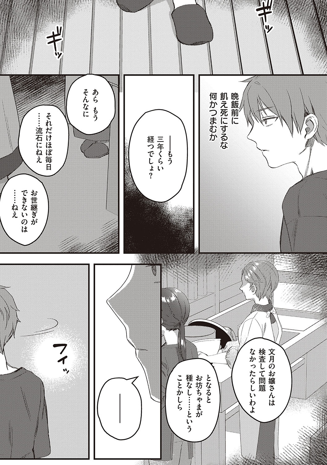 [Shinima] Houkago Immoral - After School Immoral [Digital] numero di immagine  86