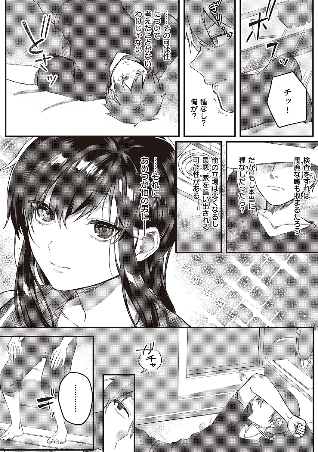 [Shinima] Houkago Immoral - After School Immoral [Digital] numero di immagine  87