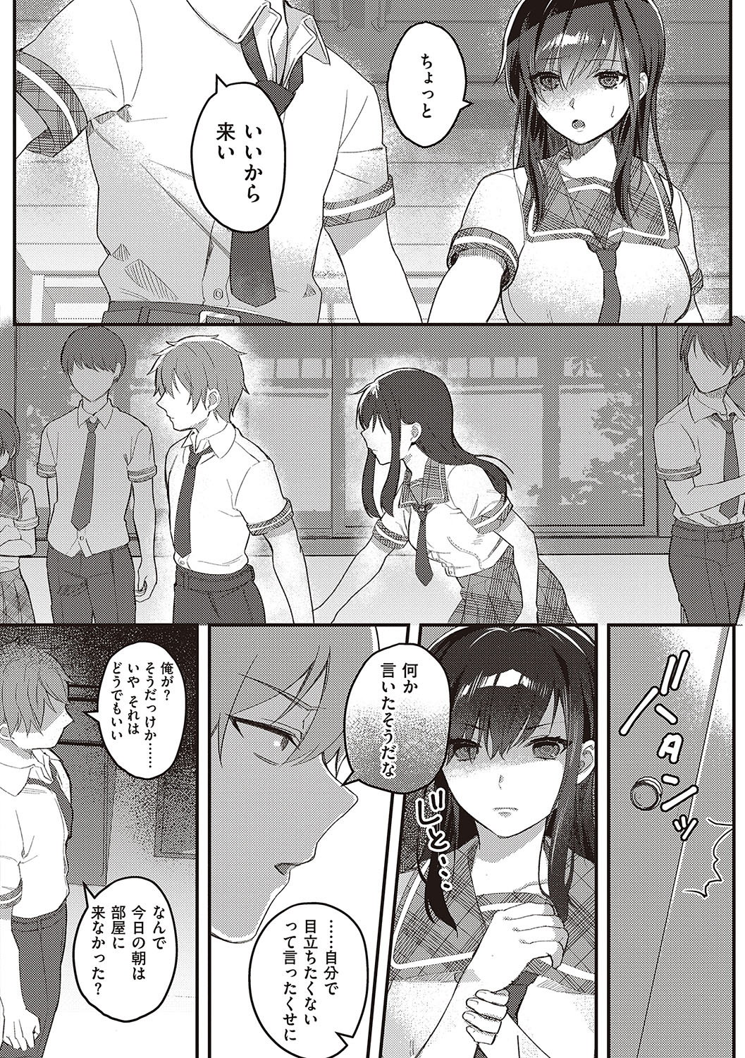 [Shinima] Houkago Immoral - After School Immoral [Digital] numero di immagine  97