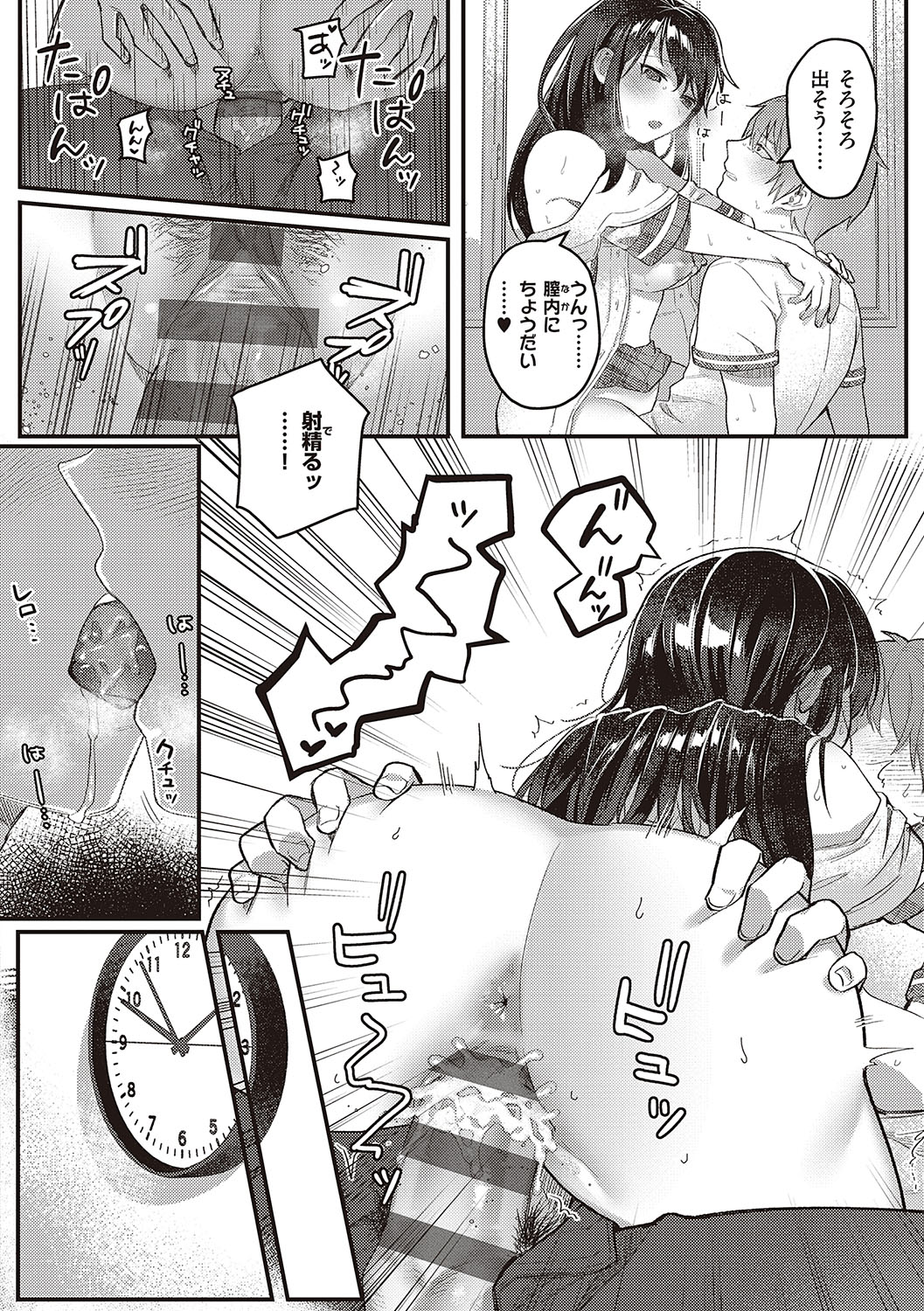 [Shinima] Houkago Immoral - After School Immoral [Digital] numero di immagine  103