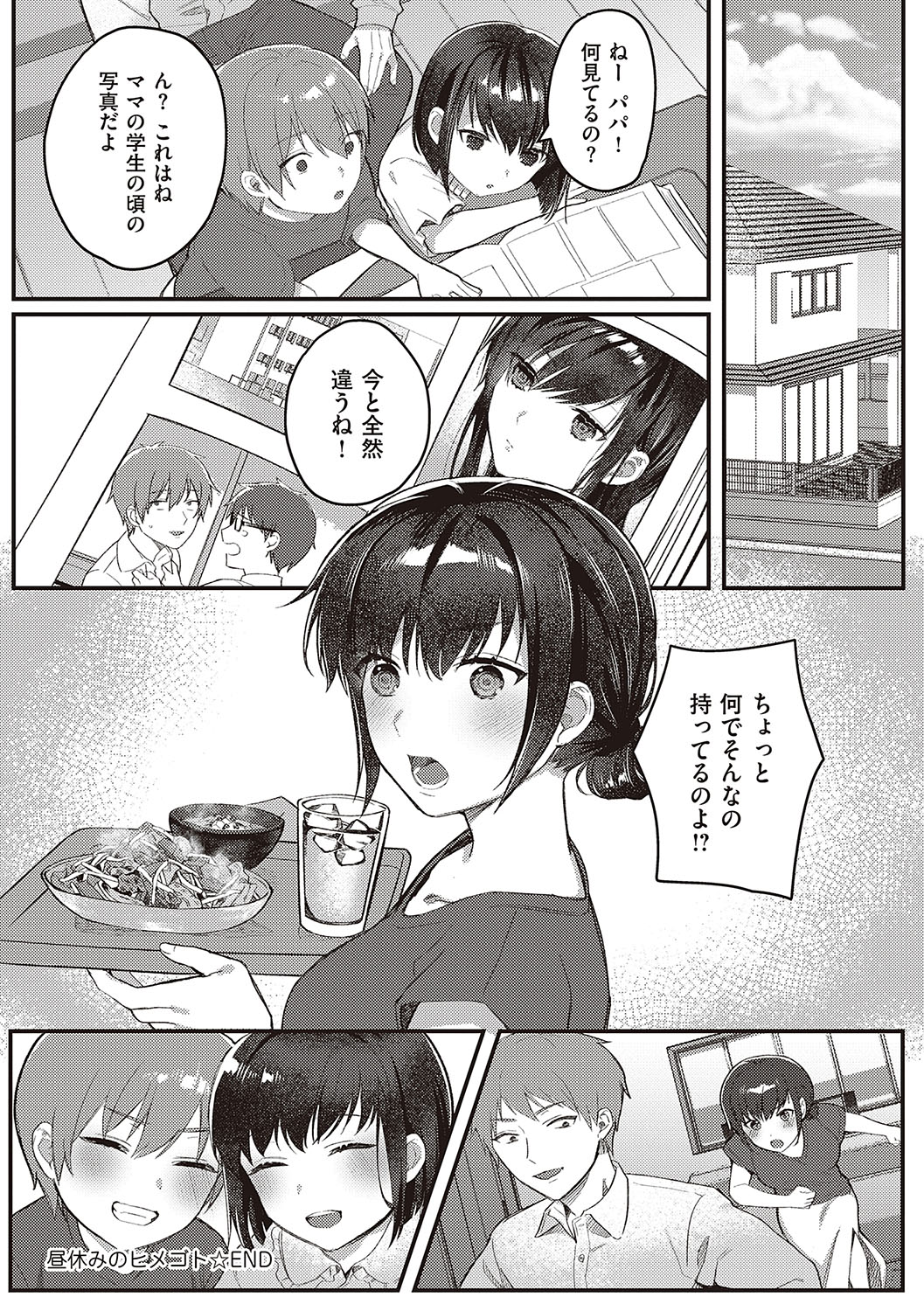 [Shinima] Houkago Immoral - After School Immoral [Digital] numero di immagine  106