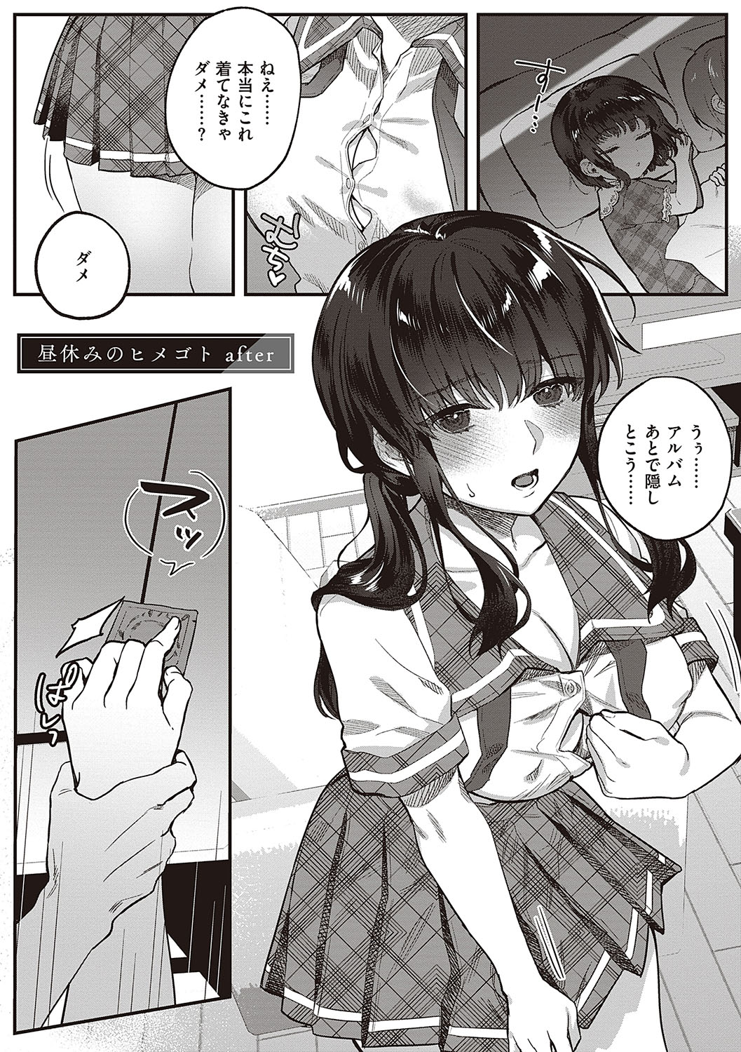 [Shinima] Houkago Immoral - After School Immoral [Digital] numero di immagine  108